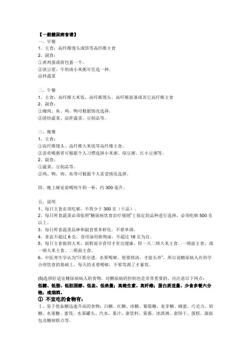 糖尿病人食谱