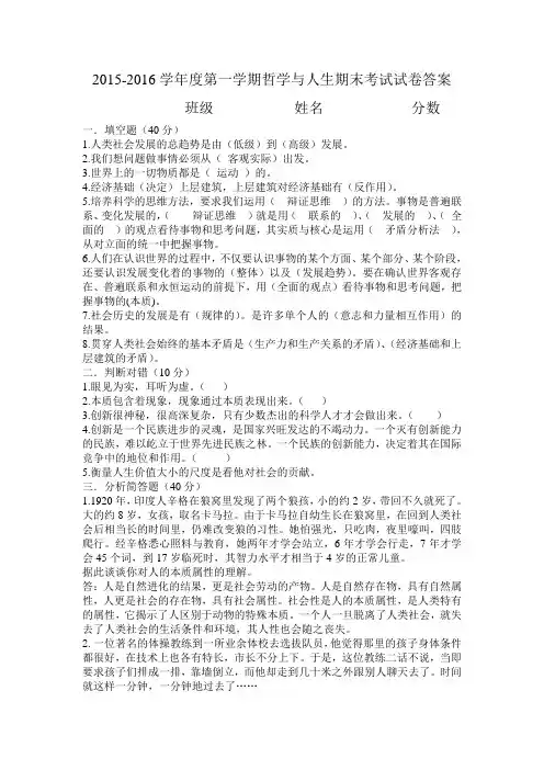 哲学与人生期末试卷答案
