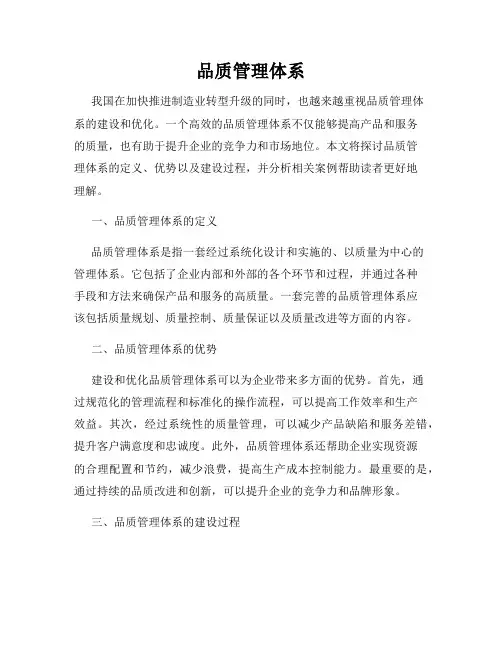 品质管理体系
