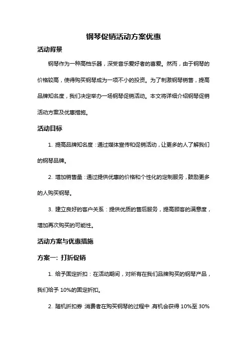 钢琴促销活动方案优惠