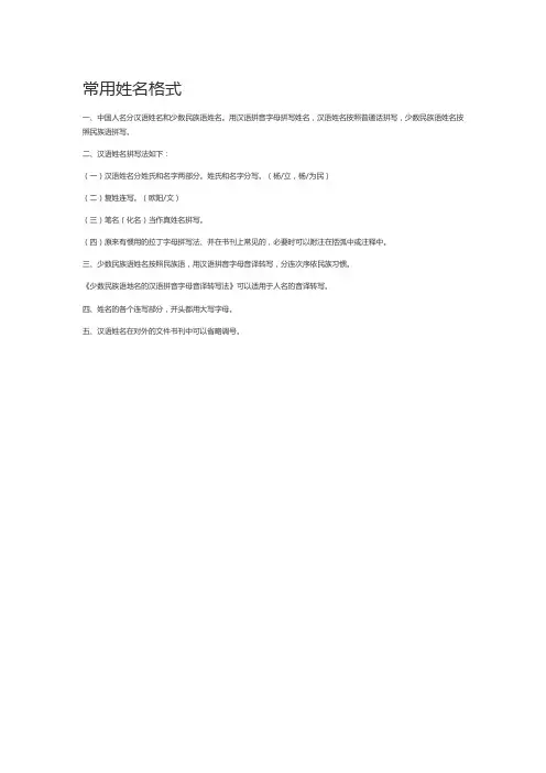 常用姓名格式