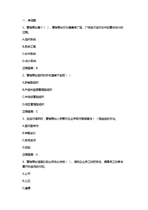 营销策划的组织管理习题与答案