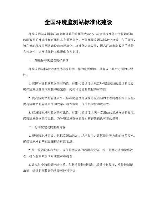 全国环境监测站标准化建设
