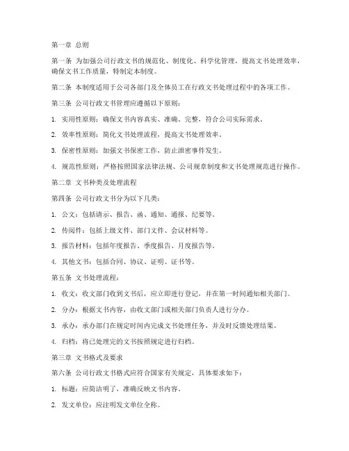 公司行政文书管理制度