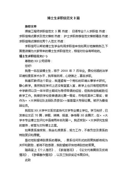 博士生求职信范文3篇
