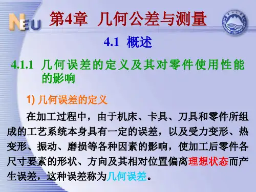 几何量公差与测量技术(4)