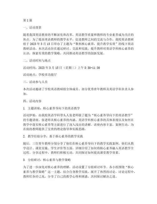 线下英语教研活动简报(3篇)