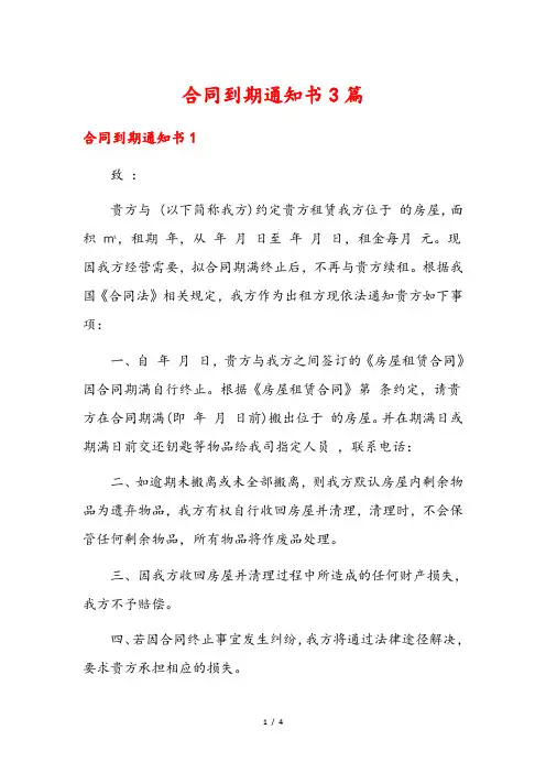 合同到期通知书3篇