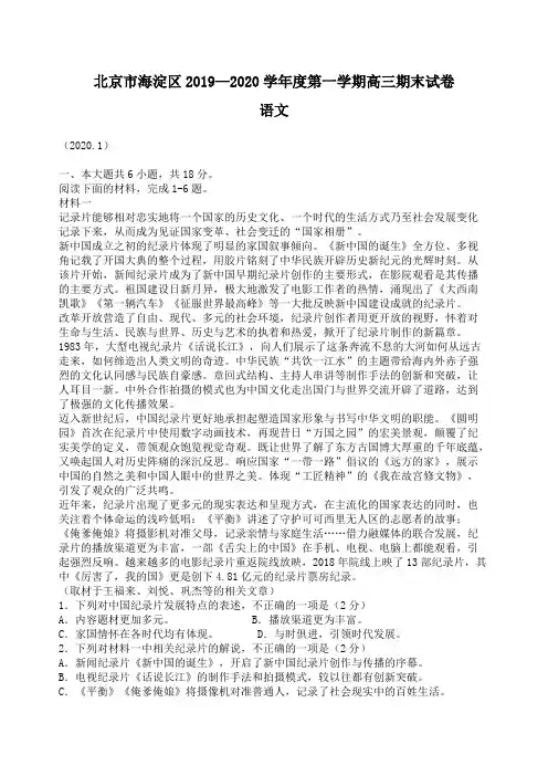 北京市海淀区2019—2020学年度第一学期高三期末语文试卷