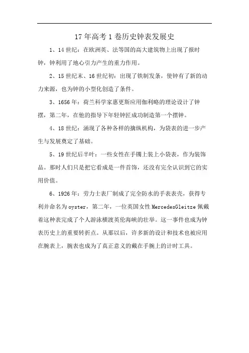 17年高考1卷历史钟表发展史