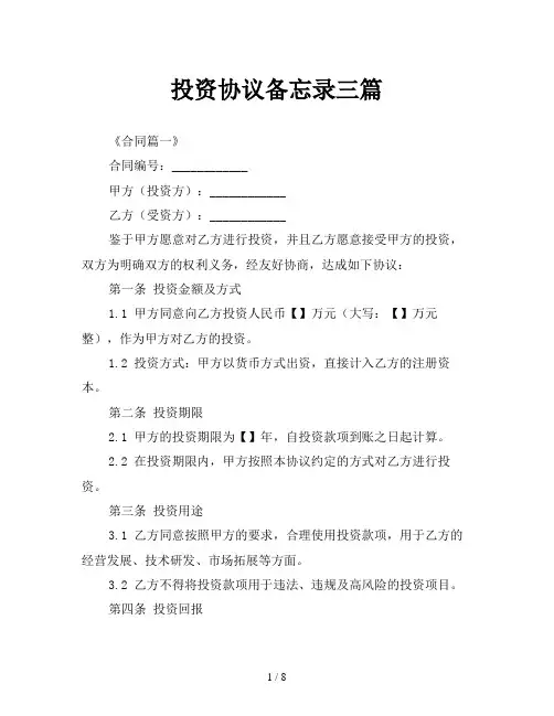 投资协议备忘录三篇