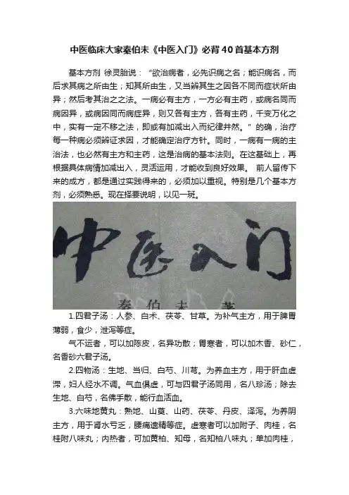 中医临床大家秦伯未《中医入门》必背40首基本方剂