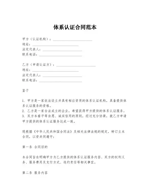 体系认证合同范本