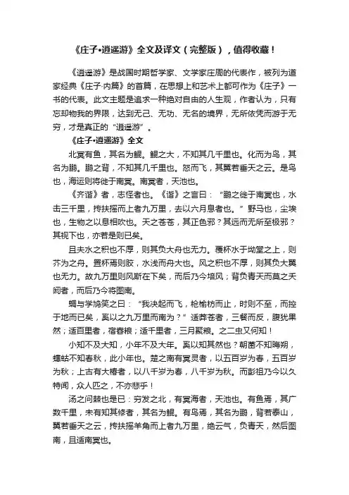 《庄子·逍遥游》全文及译文（完整版），值得收藏！