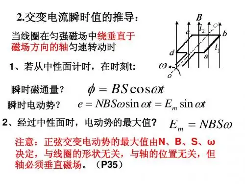 表示交流电的物理量(自)