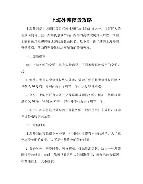 上海外滩夜景攻略