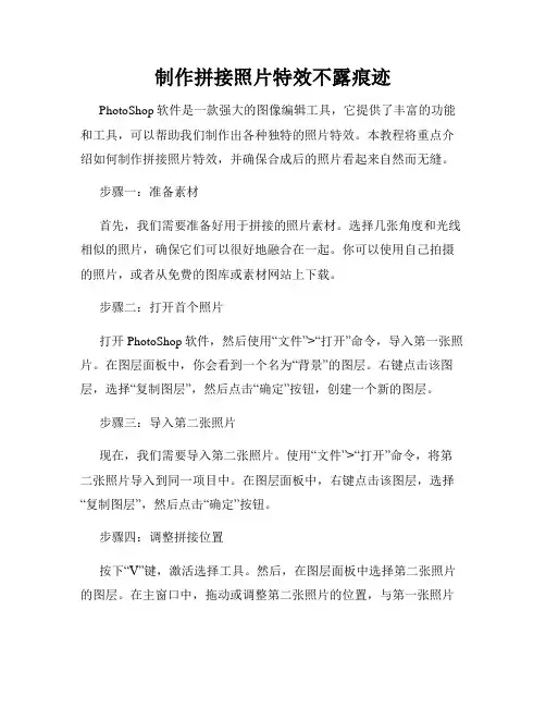 制作拼接照片特效不露痕迹