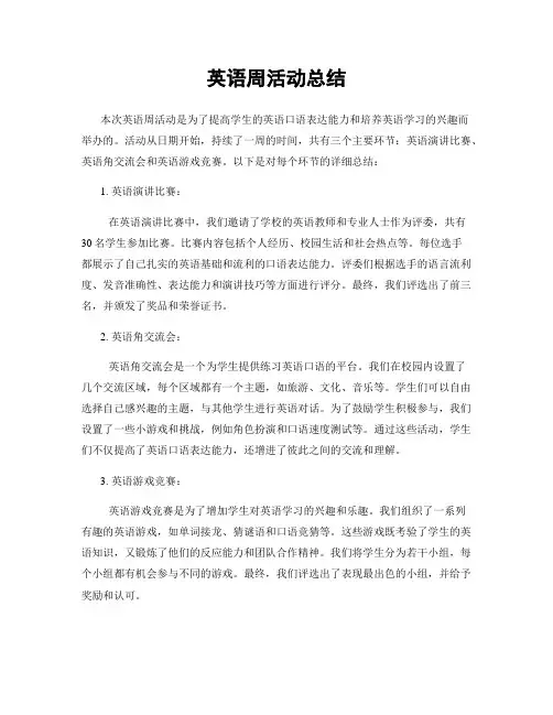 英语周活动总结