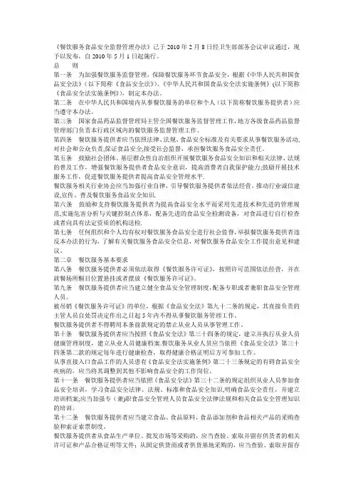 餐饮服务食品安全管理办法