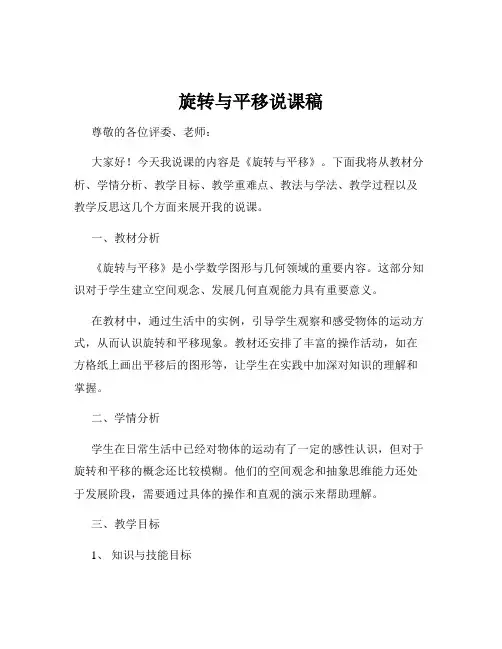 旋转与平移说课稿