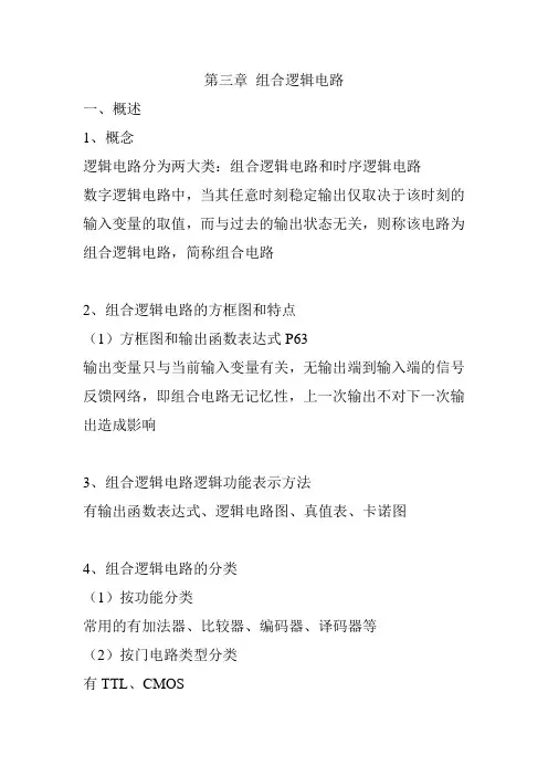第三章 组合逻辑电路