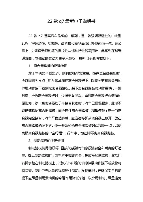 22款q7最新电子说明书