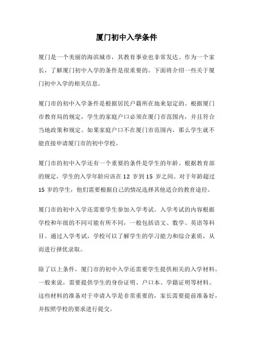 厦门初中入学条件