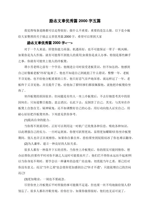 励志文章优秀篇2000字五篇