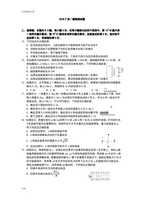 2018广东一模物理