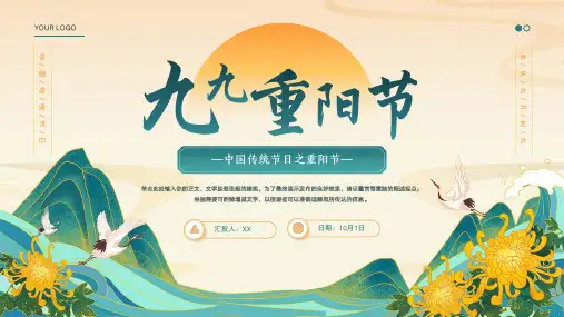 中国传统节日之重阳节PPT模板