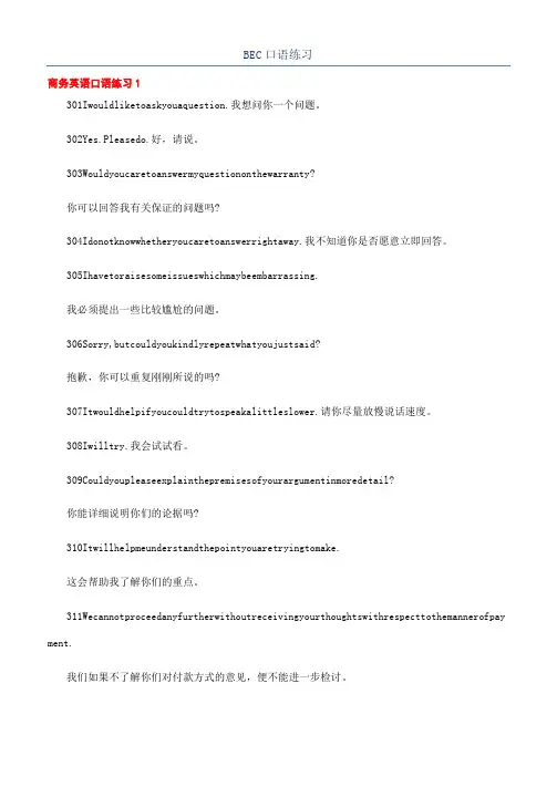 BEC口语练习
