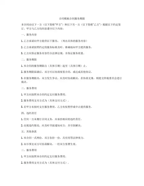 合同模板合同服务期限