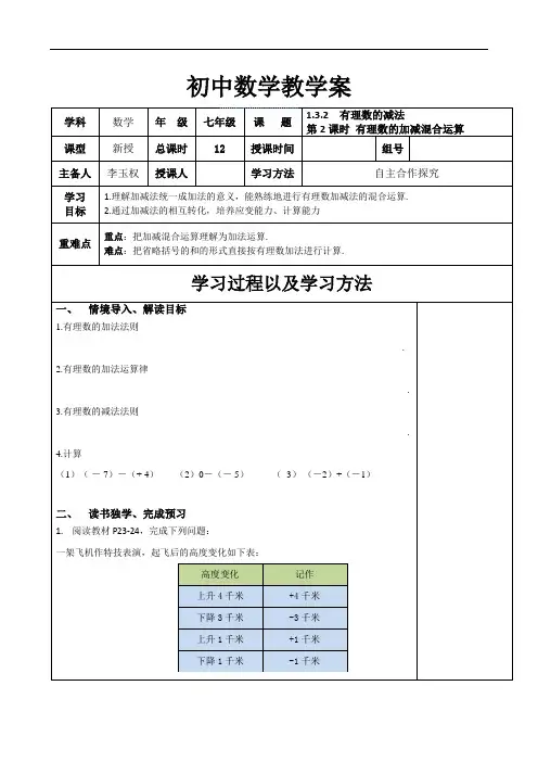 1.3.2.2有理数加减混合运算