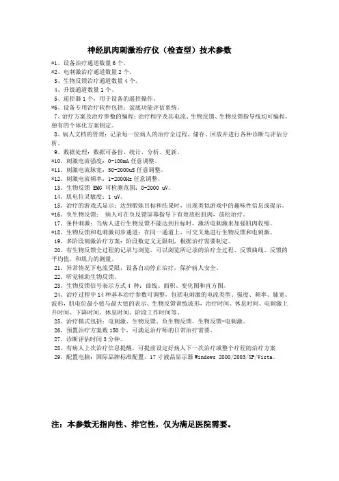 神经肌肉刺激治疗仪(检查型)技术参数
