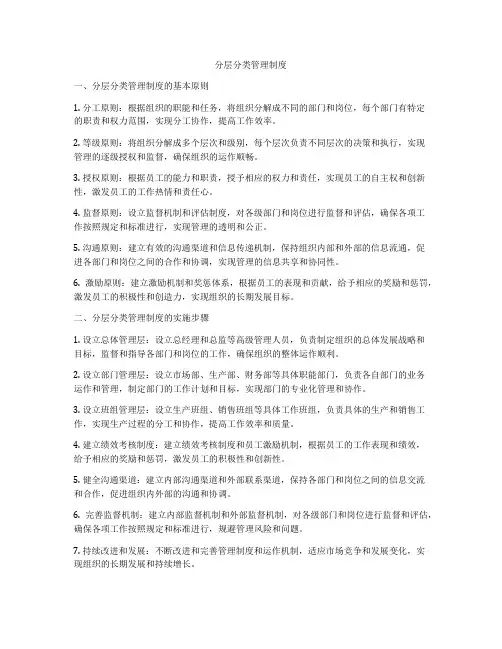 分层分类管理制度