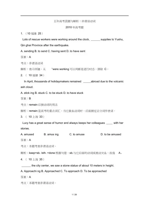 (完整版)五年高考真题与解析：非谓语动词