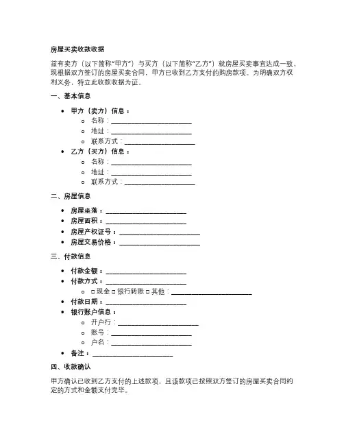 买卖房子收款收据模板