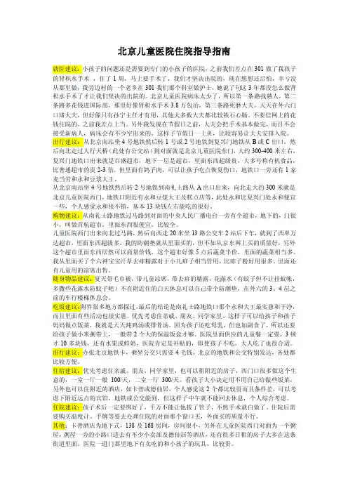 北京儿童医院住院指南详解