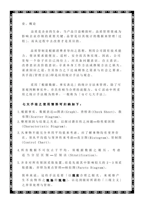 (品管工具Q七大手法)Q七手法