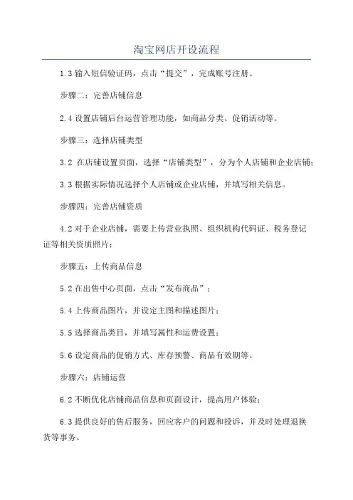 淘宝网店开设流程