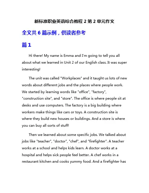 新标准职业英语综合教程2第2单元作文