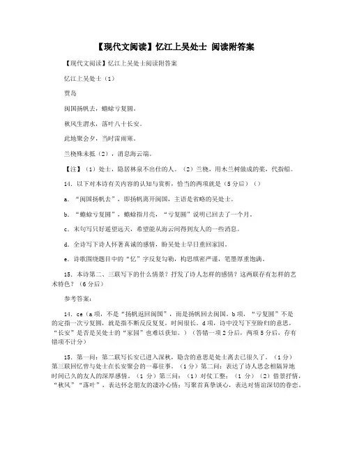 【现代文阅读】忆江上吴处士 阅读附答案