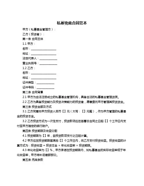 私募兜底合同范本