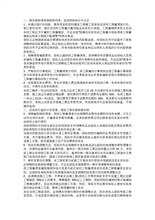 浙建2号文件浙江规范工程施工招标文件计价条款指导意见