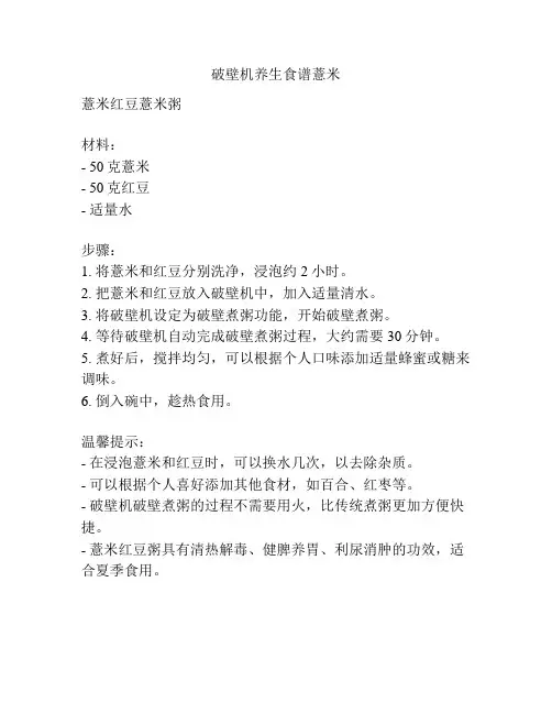 破壁机养生食谱薏米