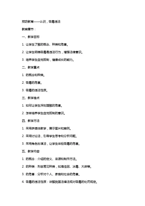 毒品预防教育认识毒品,吸毒违法教案