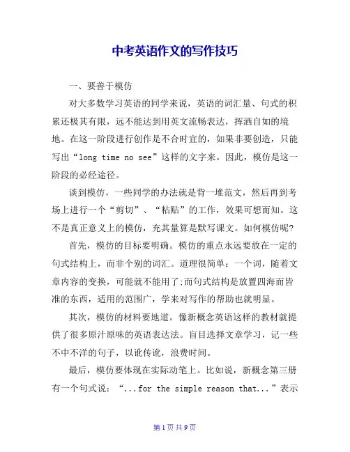 中考英语作文的写作技巧