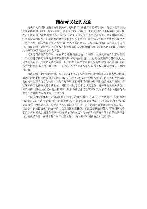 商法和民法的关系