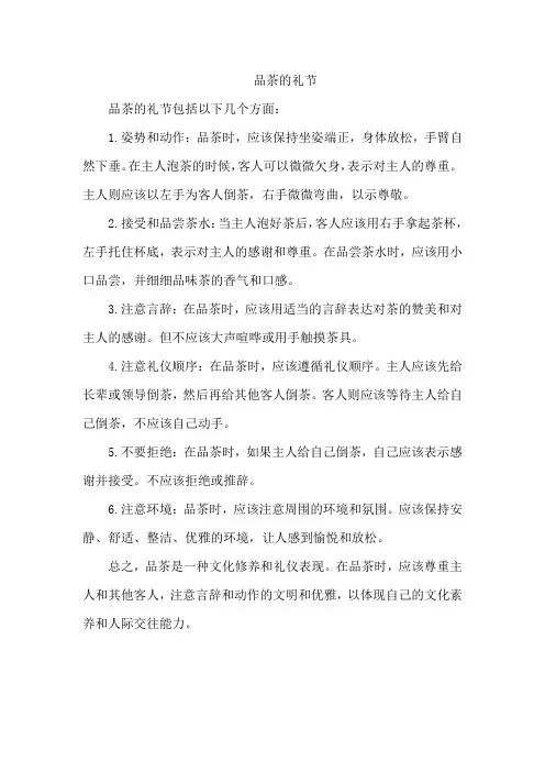 品茶的礼节