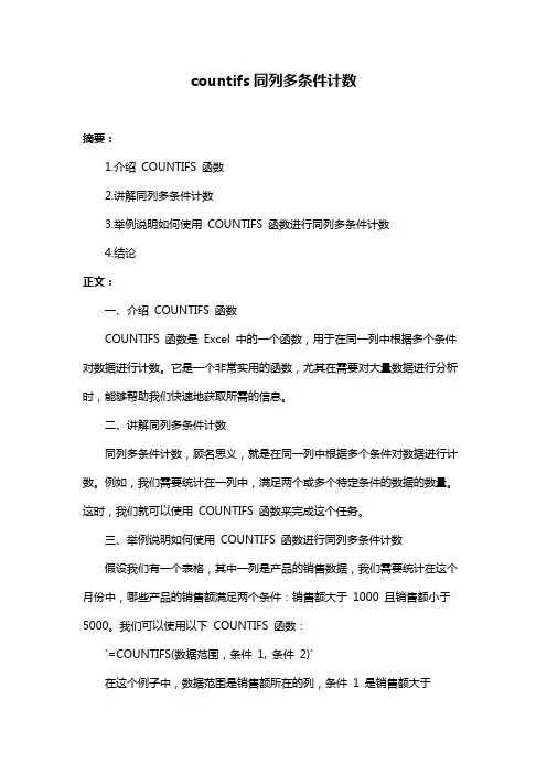 countifs同列多条件计数